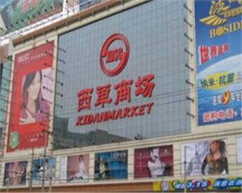 四川粘钢加固—西单商场加固 四川粘钢加固—西单商场加固