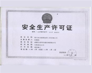 四川碳纤维加固商家安全生产许可证
